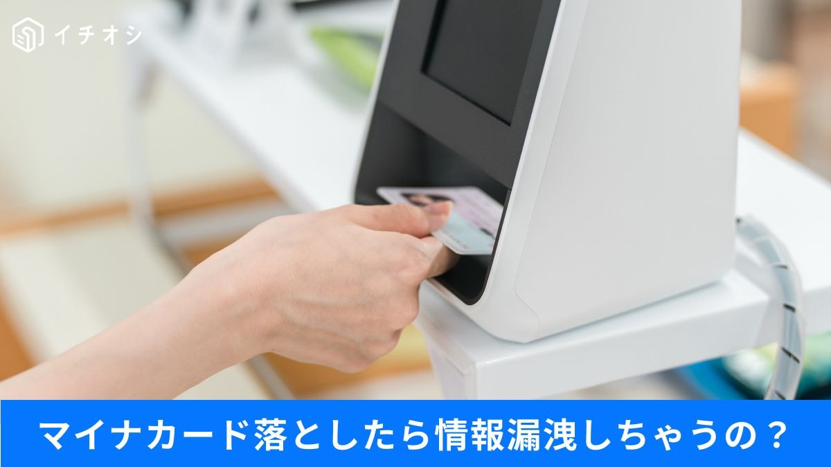 マイナンバーカード紛失で病歴まで盗まれる説…ホント？