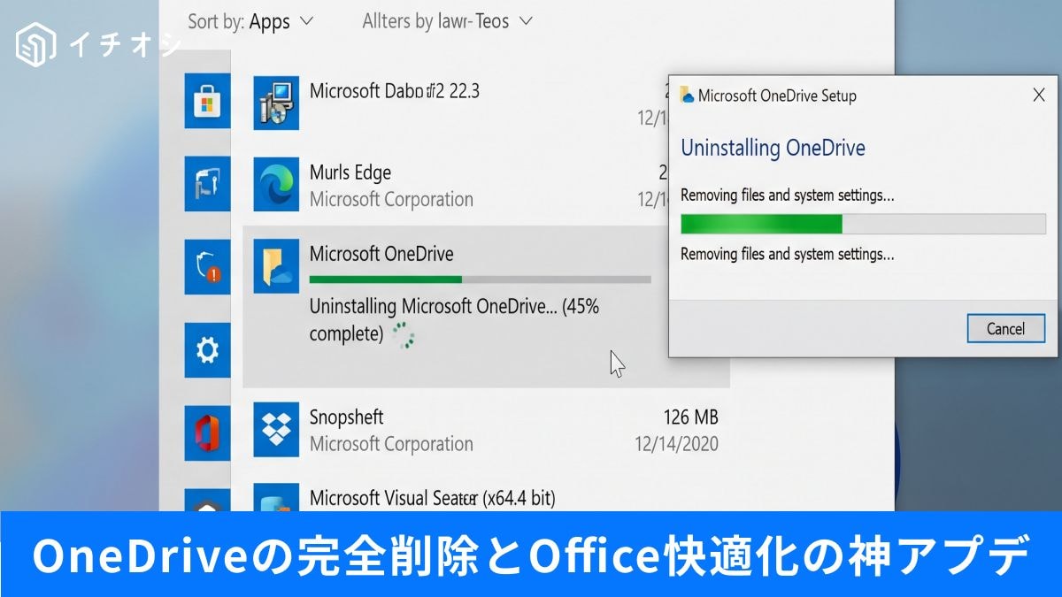 OneDriveの勝手な同期を完全停止!? Office画面を広くする設定
