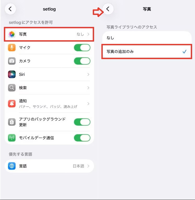 iPhoneやAndroidで写真・動画へのアクセス権限が許可されているかチェック