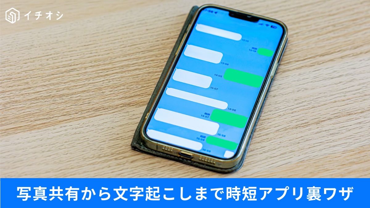 LINEへの写真転送が劇的進化!?
