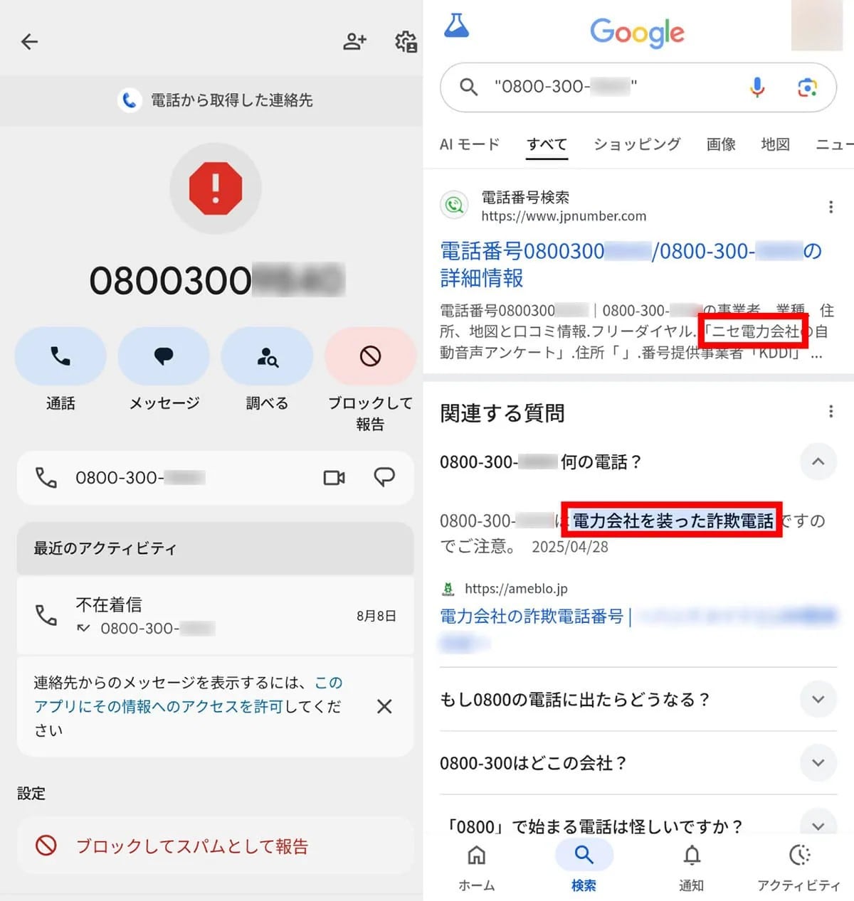 「080」と間違いやすい「0800」