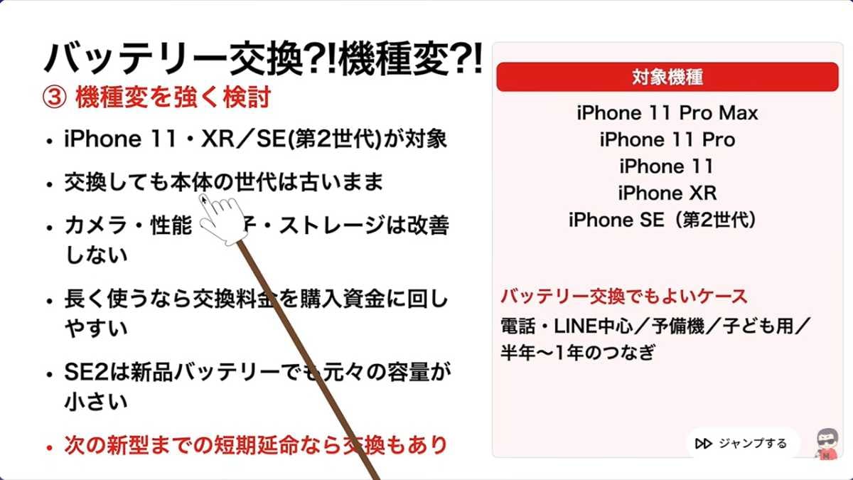 古い機種は機種変更推奨