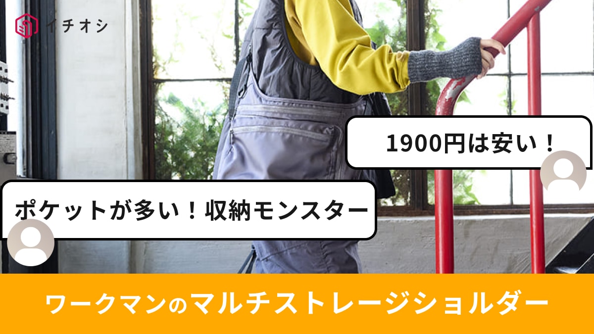 画像出典:ワークマン公式 ※株式会社ワークマンから画像使用の許諾を得ています。