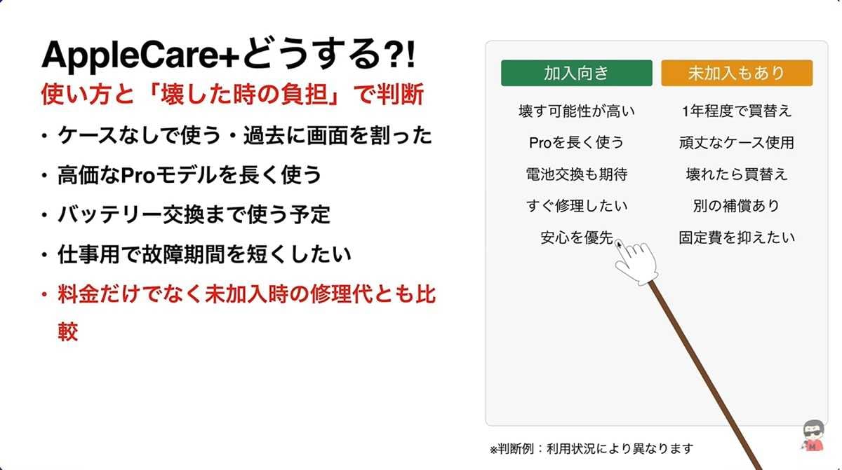 自分に合う加入の判断基準をチェック