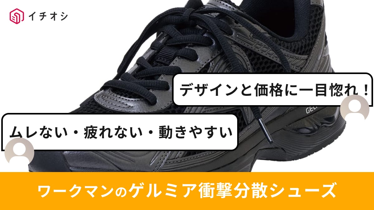 画像出典：ワークマン公式 ※株式会社ワークマンから画像使用の許諾を得ています。
