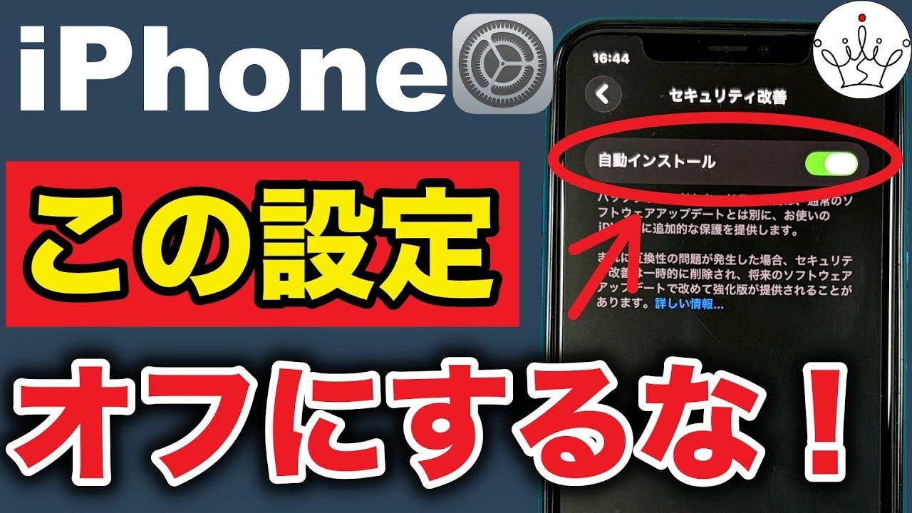知らずにオフにすると危険?大切なiPhoneを守る初期設定