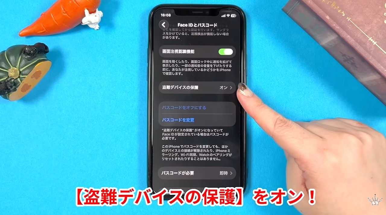 乗っ取りを防ぐ「盗難デバイスの保護」