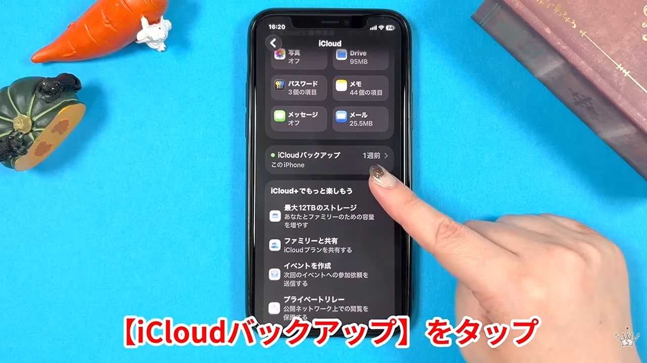 万が一に備える「iCloudバックアップ」