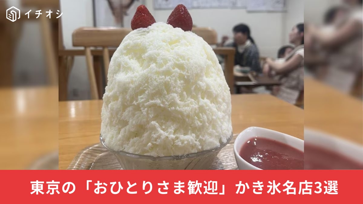 かき氷が居心地のよさそうなテーブル席に置かれている