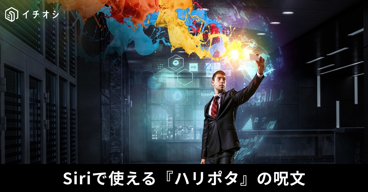 SiriやGoogleアシスタントにノックスと唱えてフラッシュライトを消灯させる音声コマンド機能のイメージ