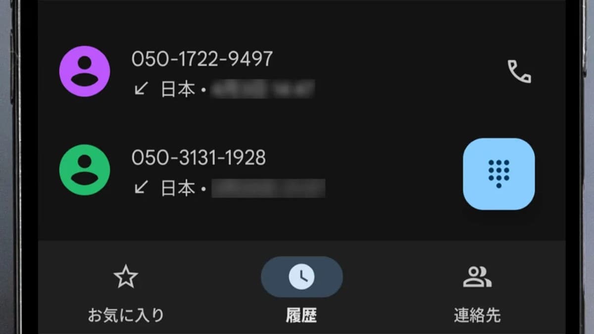 「050」から始まる電話番号の着信に出ない人は多い