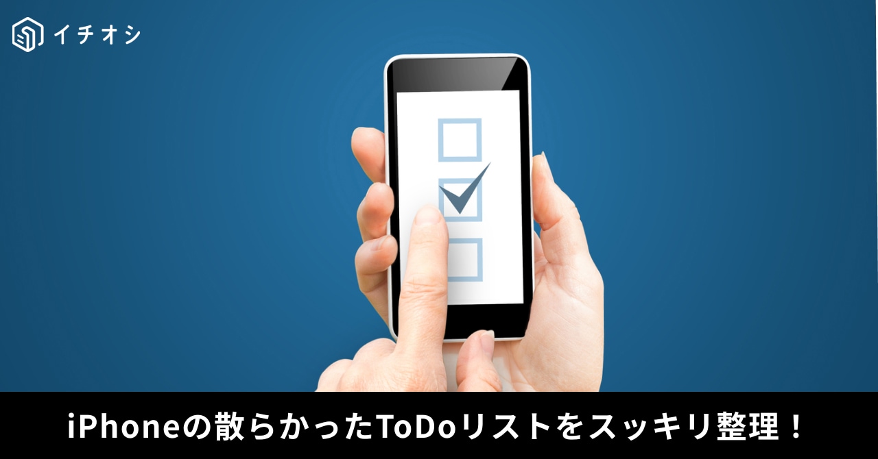 iPhoneのリマインダーアプリでドラッグやスワイプ操作を用いてサブタスク階層構造を作成する解説イメージ