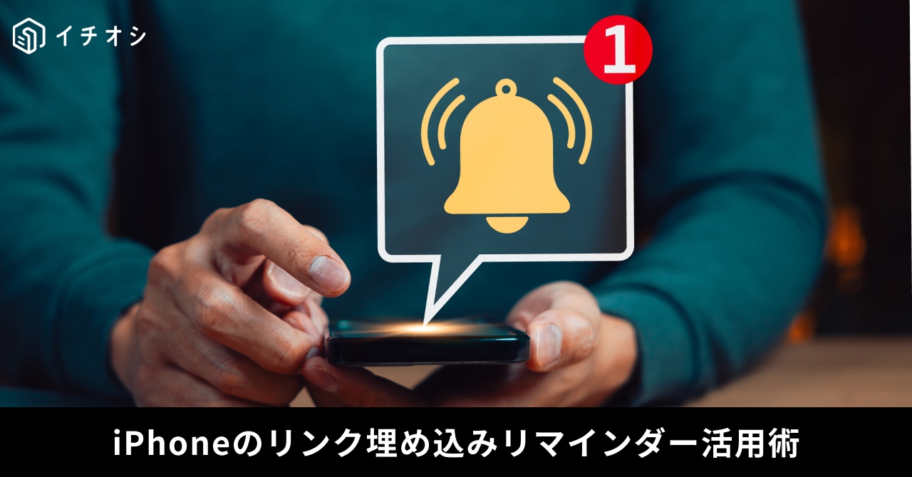 Safariやマップアプリの共有ボタンからリマインダーへリンク付きタスクを登録する解説イメージ