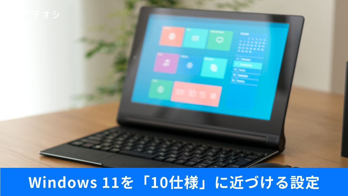 そのまま使うと毎日ストレス!?