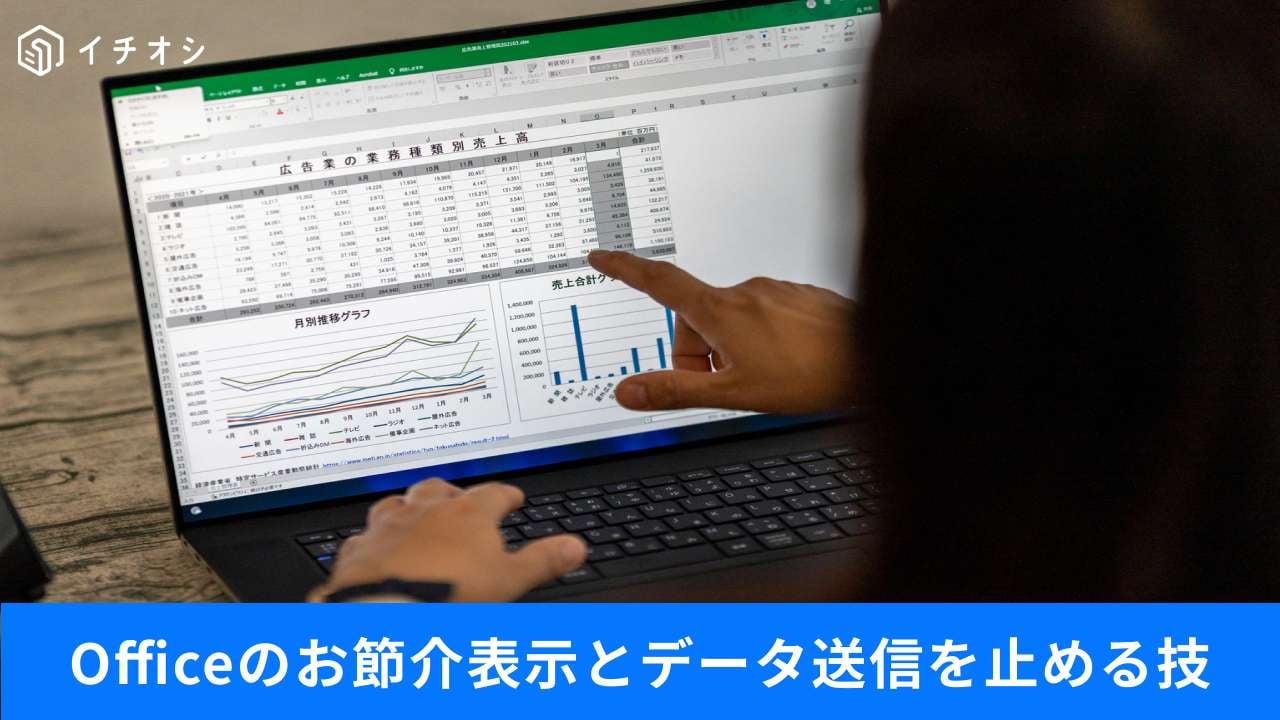「そのまま使うとデータが無断送信!?」
