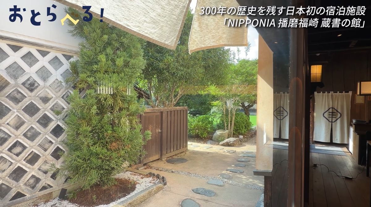 NIPPONIA播磨福崎 蔵書の館