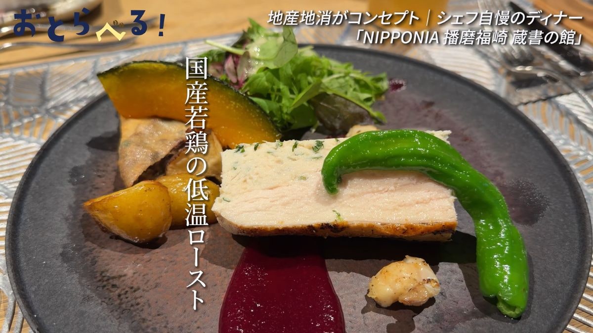NIPPONIA播磨福崎 蔵書の館