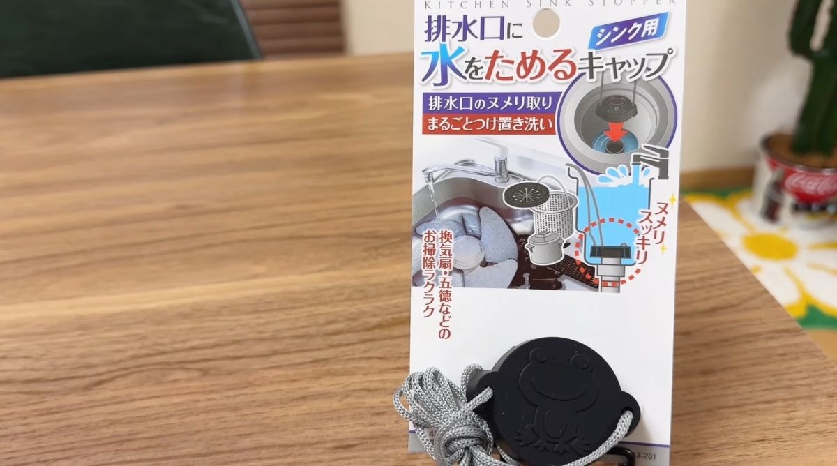 セリア┃排水口に水をためるキャップ