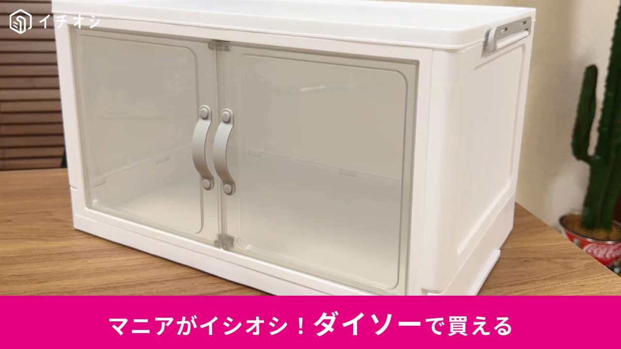 ダイソーのケース