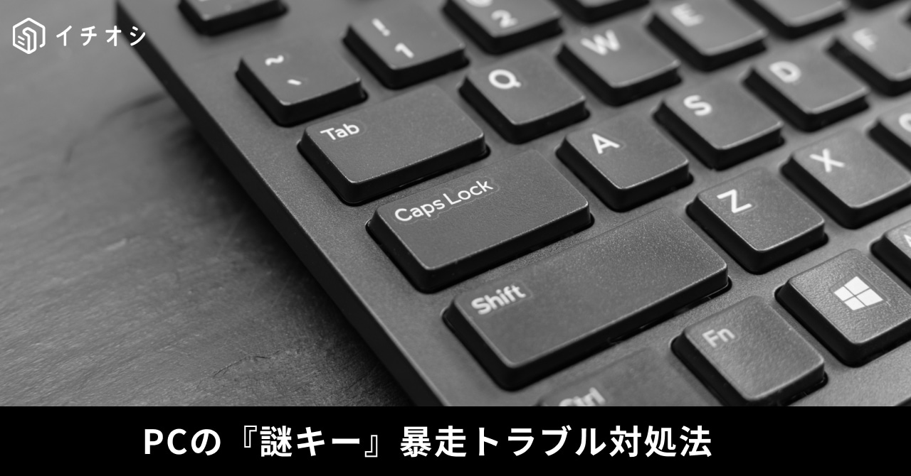 キーボードのScroll LockやNum Lock、Caps Lockによるトラブル解除手順を解説するイメージ