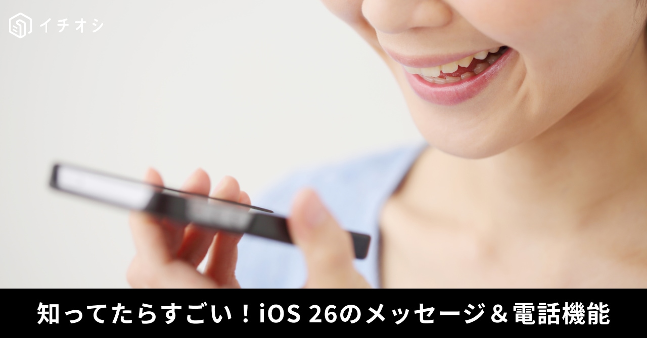iPhoneのメッセージアプリで使える投票機能や背景変更、通話のリアルタイム翻訳字幕機能を解説するイメージ