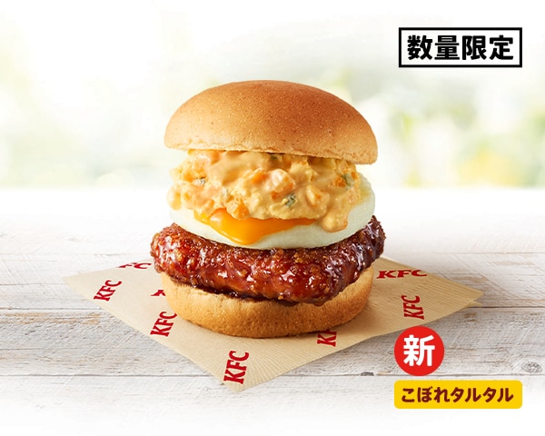 ケンタッキーの「とろ～りトリプル月見和風カツバーガーこぼれタルタル」