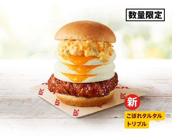 ケンタッキーの「とろ～りトリプル月見和風カツバーガーこぼれタルタルセット」