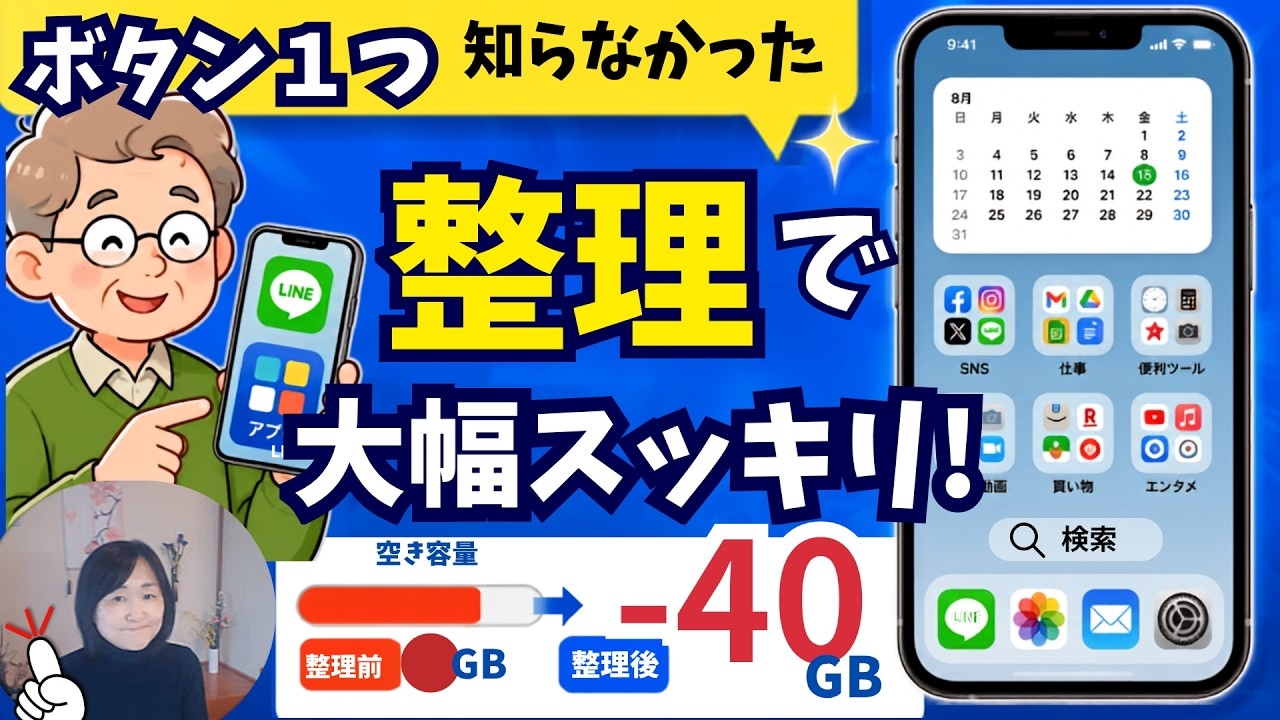 ボタン1つで劇的軽量化！スマホ整理術