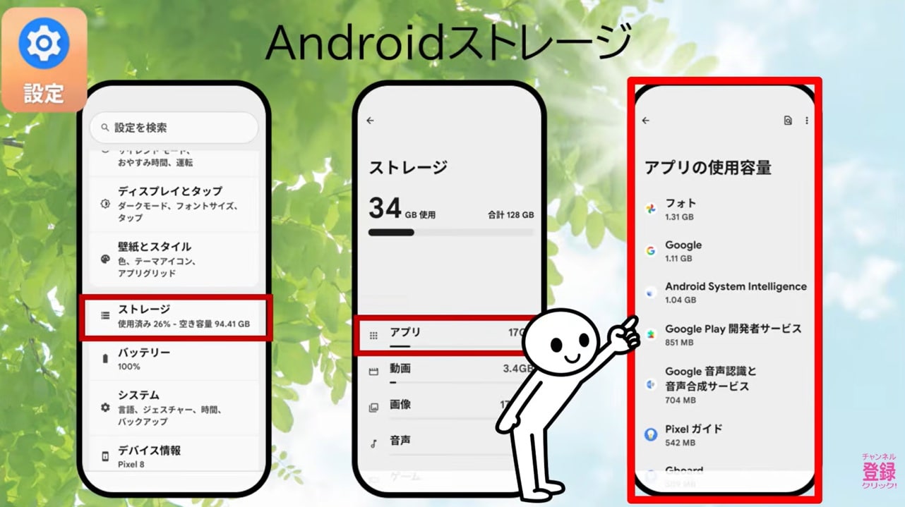 Andoroidは「ストレージ」メニューで確認