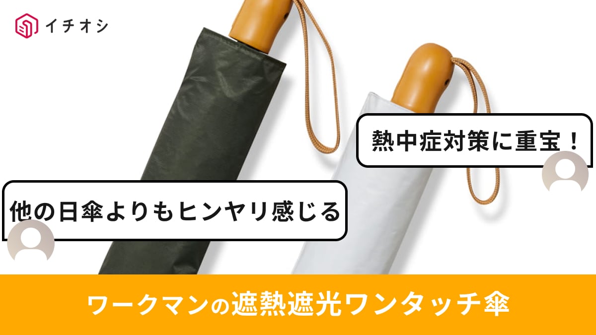 画像出典：ワークマン公式 ※株式会社ワークマンから画像使用の許諾を得ています。