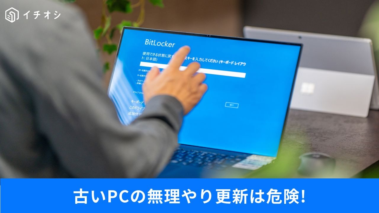 裏ワザ更新の罠と買い替えの正解ガイドを解説