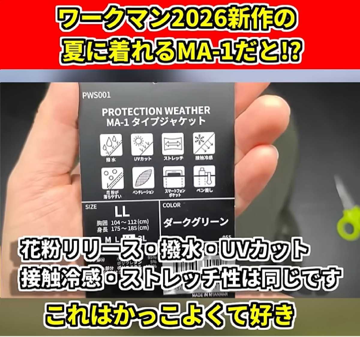 機能性とデザイン、両方を兼ね備えた新感覚MA-1