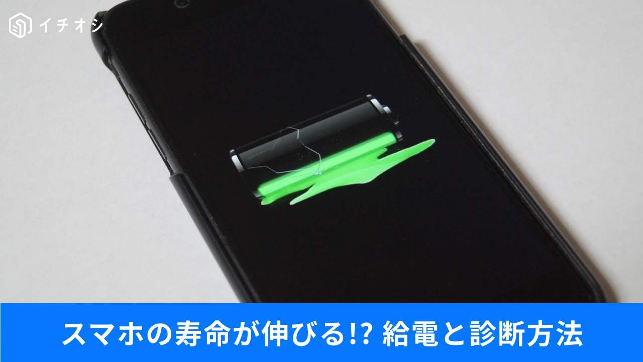 80%固定で寿命が劇的に伸びる!?