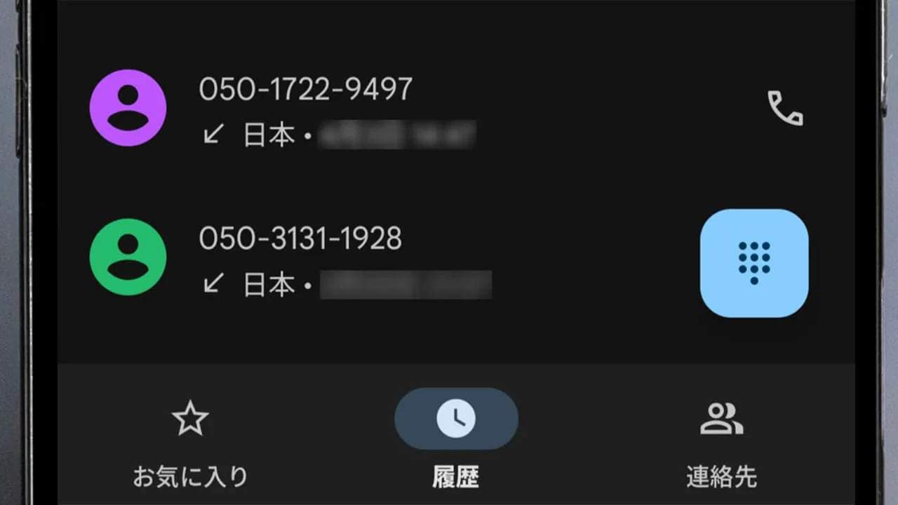 「050」IP電話の真実