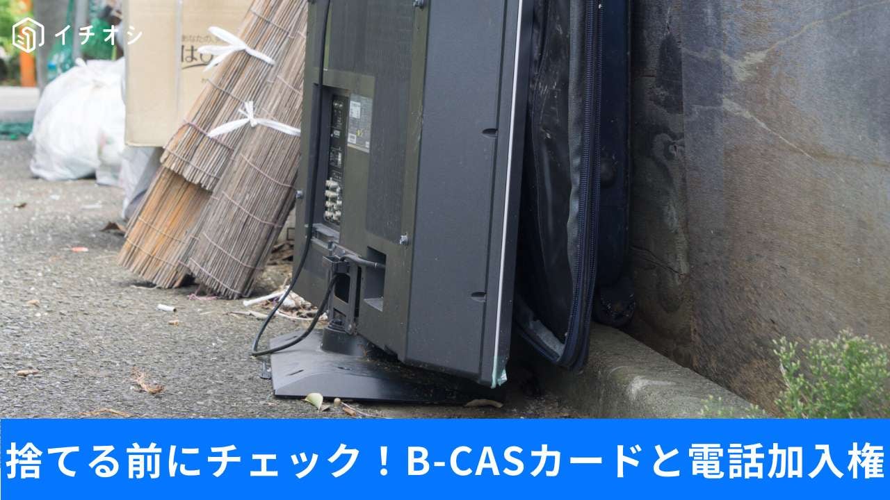固定電話の罠と実家に眠るお宝債券の現金化ルール