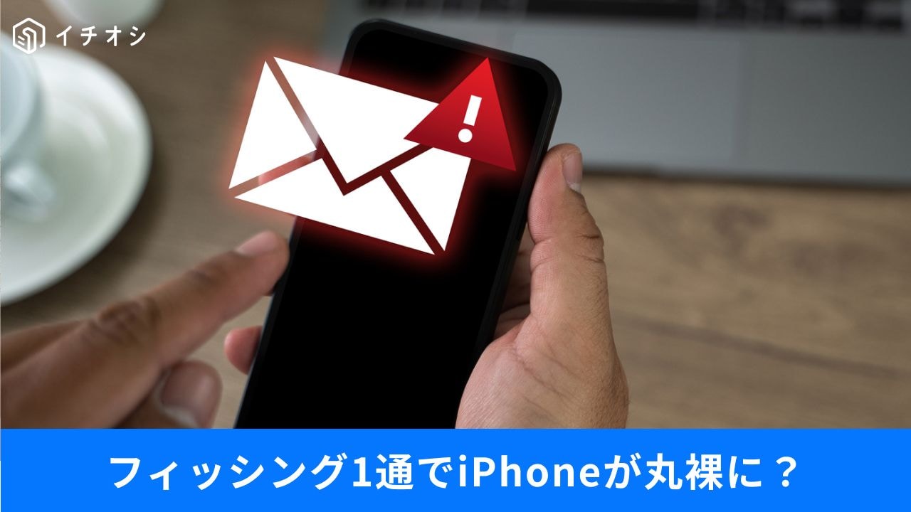 スマホを遠隔監視される!?「大漏洩」を防ぐ自衛策