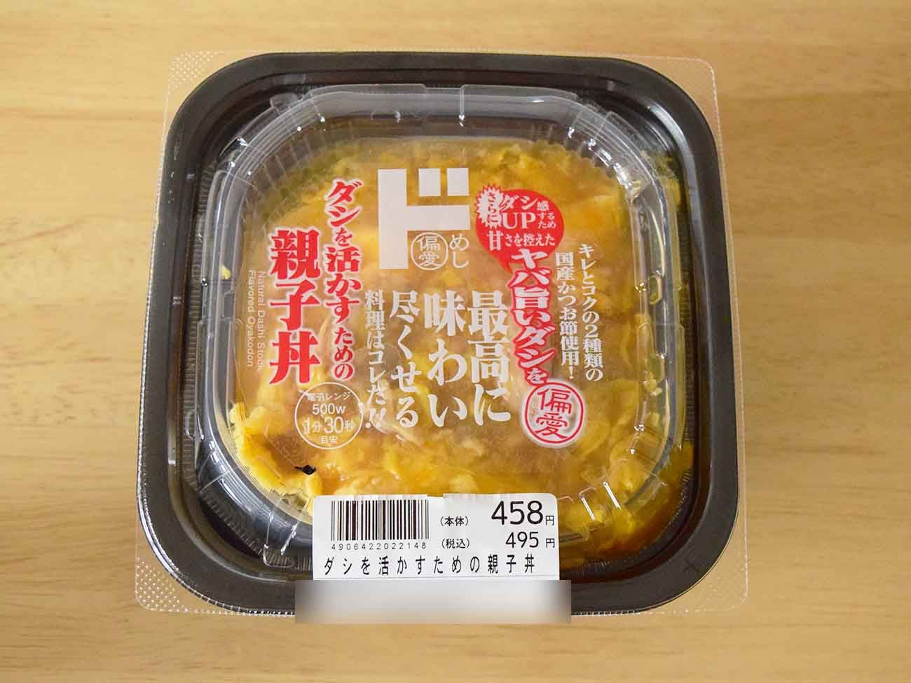 ドン・キホーテ「ダシを活かすための親子丼」