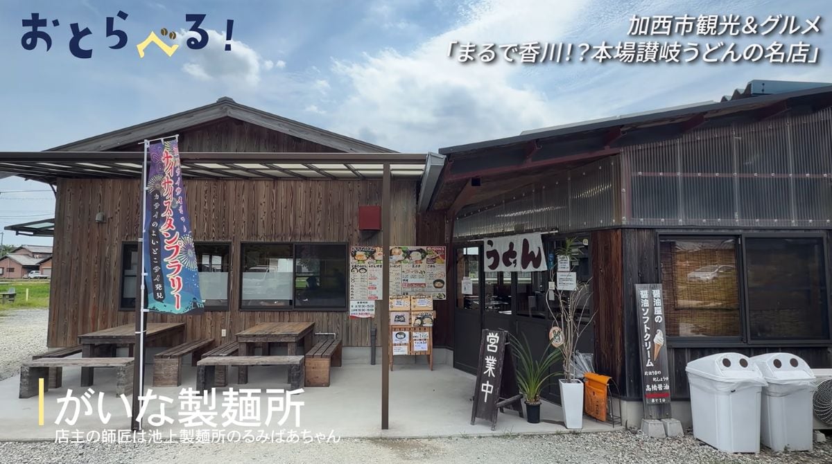 がいな製麺所