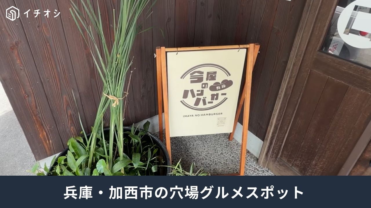 今屋のハンバーガー