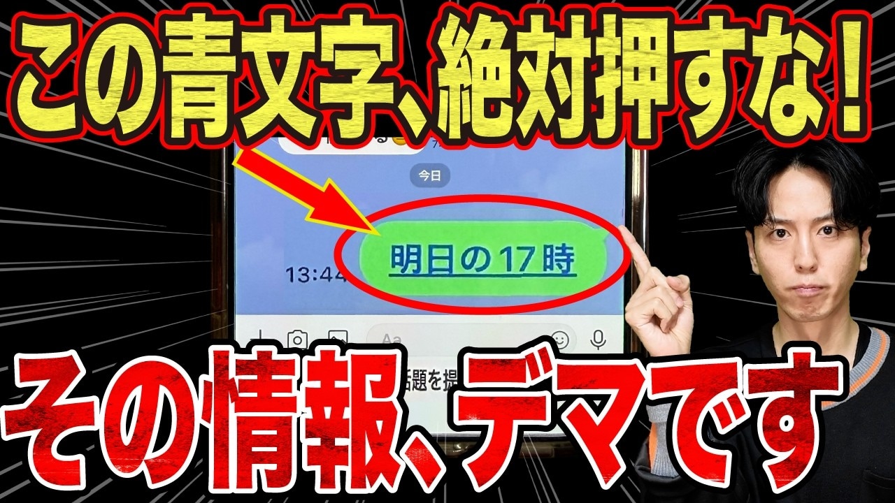 LINE青文字の噂は本当?高額請求デマの真相