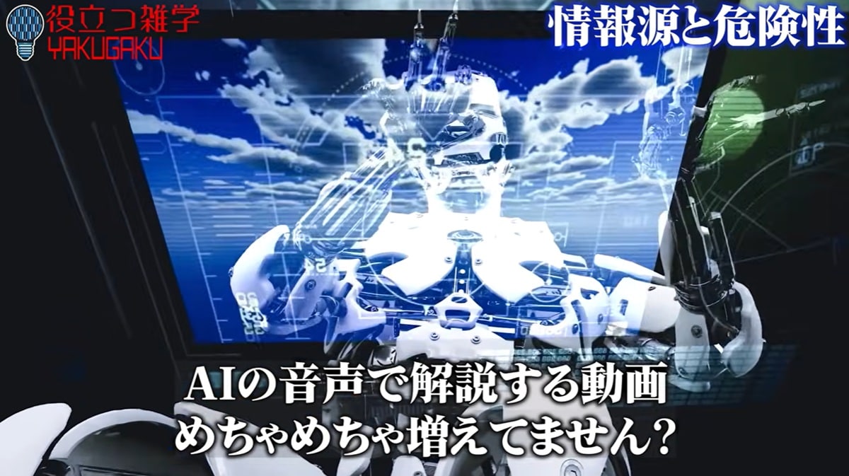 拡散の原因は「AI解説動画による情報の量産」