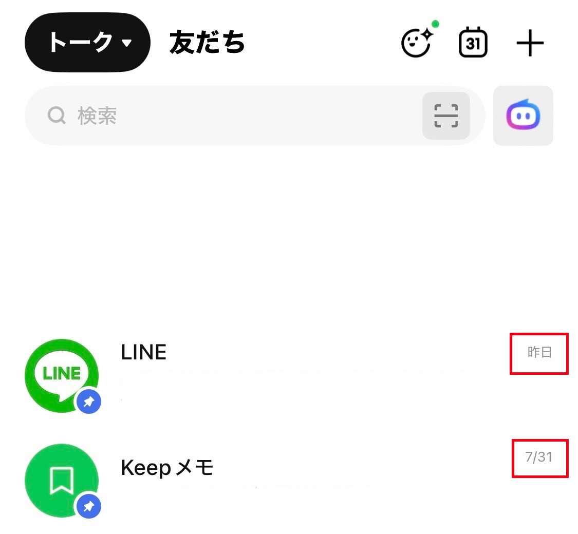 「最新メッセージの受信順」で自動的に入れ替わる