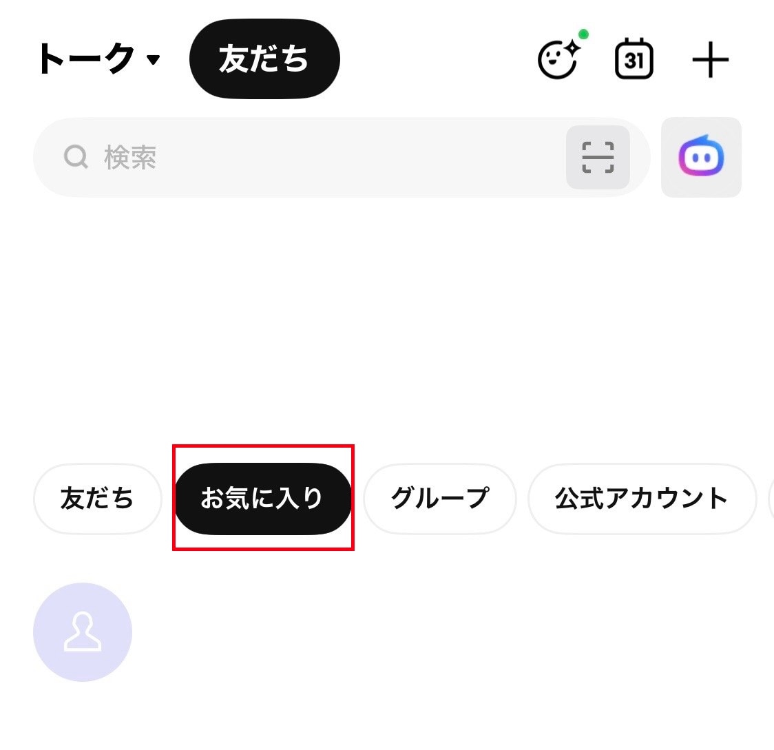 「お気に入り」機能との違い