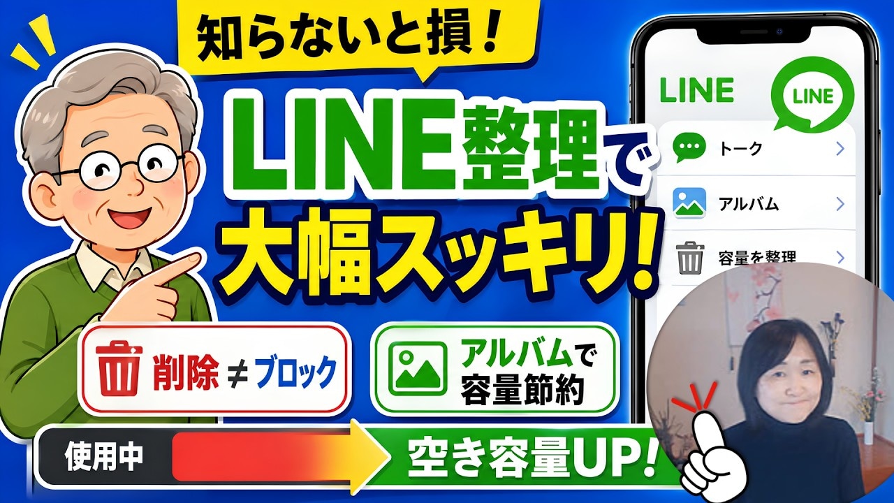 LINEの容量を劇的に減らす整理術をご紹介!
