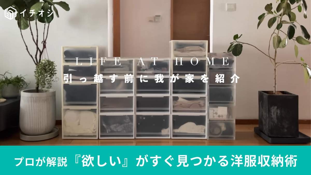クローゼットが見違える洋服収納術