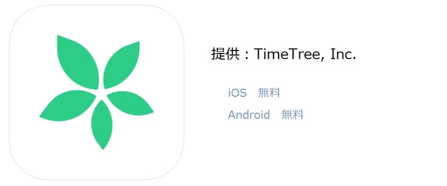 画像出典：App Store