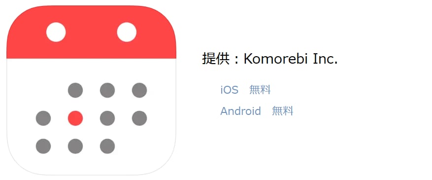 画像出典：App Store