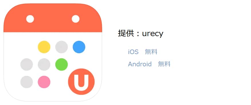 画像出典：App Store