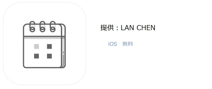 画像出典：App Store