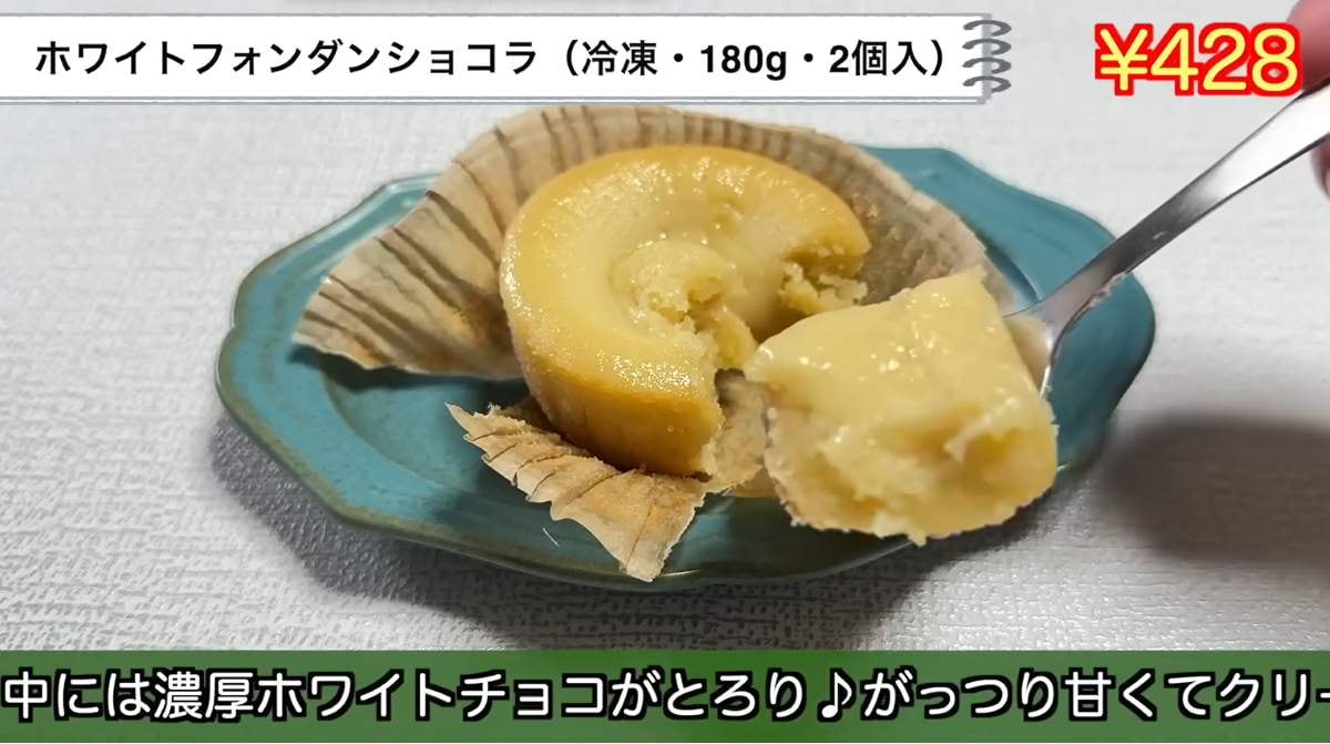 ホワイトフォンダンショコラ